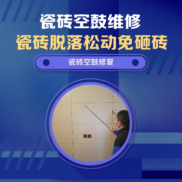 武侯瓷砖空鼓维修公司分享轻微边角空鼓需要修吗？专业师傅深度解答